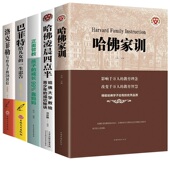 一生忠告洛克菲勒写给儿子 HY5册孩子 育儿书籍父母书籍哈佛家训凌晨四点半巴菲特给儿女 38封信正面管教书籍育儿百科