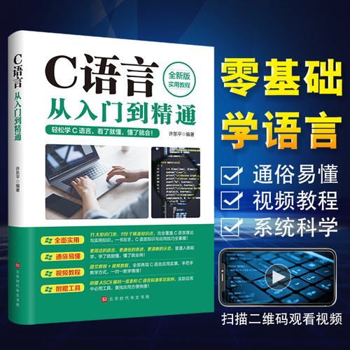 HYC语言从入门到精通正版c语言程序设计电脑编程入门零基础自学c++primerplus计算机软件程序员开发教程教材书籍2019c语言程序设计