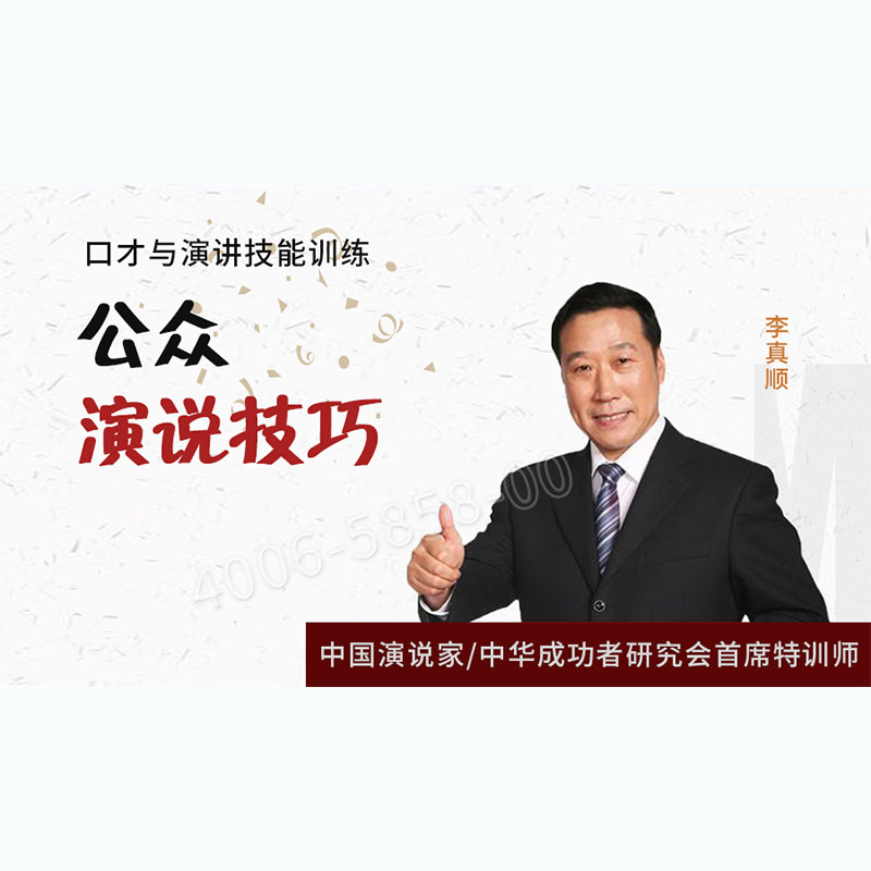 正版包票 李真顺 公众演说技巧 视频课程非DVD