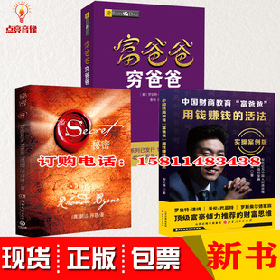 周文强书籍正版中国财商教育富爸爸穷爸爸用钱赚钱的活法秘密郎达拜恩