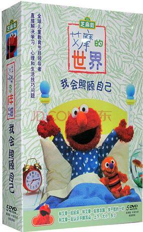 【正版】早教 芝麻街 艾摩的世界 我会照顾自己 5DVD 中英双语