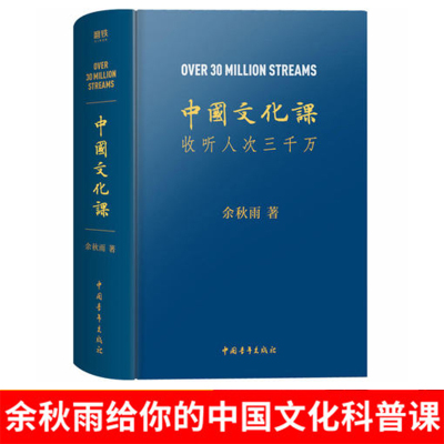中国文化课余秋雨正版图书