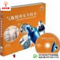 安全教育 《气瓶使用安全技术》1VCD安全月培训光盘