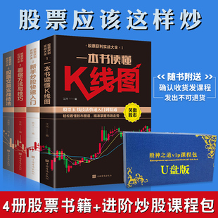 财富自由正版 新手炒股看盘方法与技巧K线图 操盘手快速入门书籍 股票入门基础知识基金理财书籍