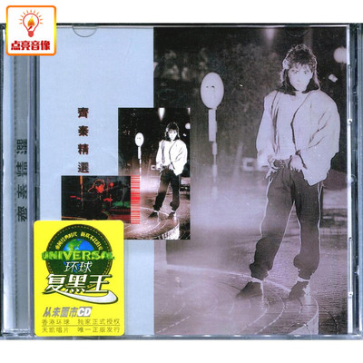 正版音乐 齐秦 (CD)大约在冬季 狼