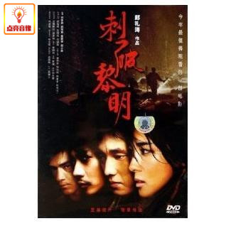 正版 刺破黎明 DVD 何家劲 郭可盈