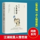 养性智慧章岩著人情世故同款 修身 书籍为人处事处世哲学职场社交高情商口才沟通技巧成功励志书籍 菜根谭中 每天懂一点人生哲学