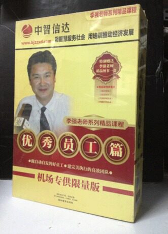 管理音像《 李强课程员工篇》 10DVD+12VCD+4本书 ZZXD