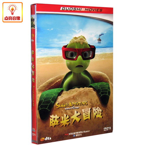 动画片 萨米大冒险 DVD中文配音