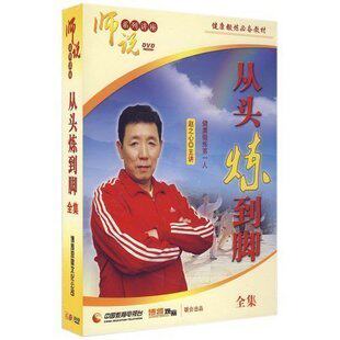 管理音像 赵之心从头炼到脚-全集12DVD讲座光盘现货