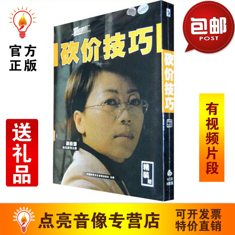 管理音像 潭晓珊砍价技巧8vcd讲座光盘现货