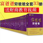 富爸爸商学院 富爸爸系列 富爸爸第8条军规罗伯特.清崎作品 全新修订版 富爸爸穷爸爸 富爸爸穷爸爸全集 共33册
