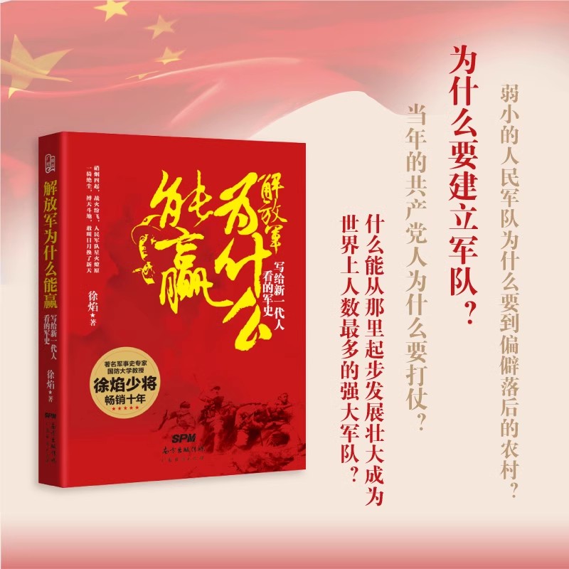 解放军为什么能赢 写给新一代人看的军史 徐焰著 中国人民解放军 中国战争史 中国人民解放军军史 淞沪会战 正面战场