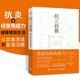 情绪等身心技巧 修复你 免疫力 扑灭炎症之火 用饮食肠道滋养 抗炎自救 家庭医生书籍 从人体自身出发 运动睡眠断食