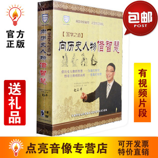 管理音像 赵玉平向历史人物借智慧6DVD讲座光盘现货