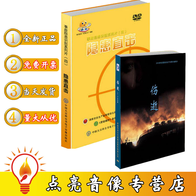 隐患直击伤逝2020年安全月警示教育片DVD碟片顺丰包邮包发票