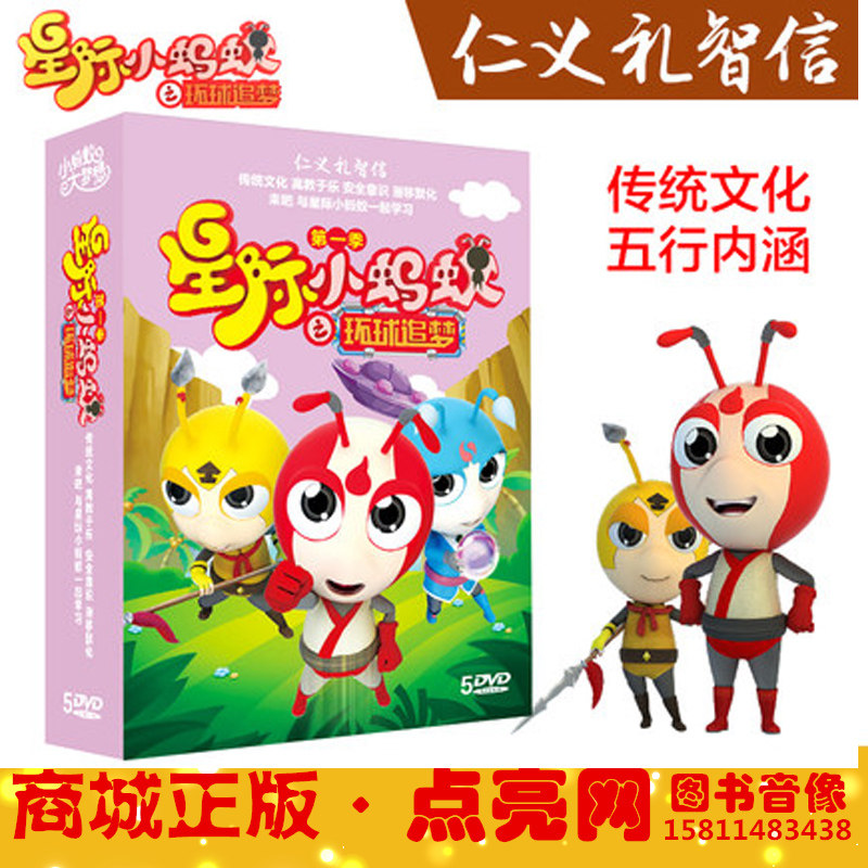 现货原装正版 星际小蚂蚁之环球追梦 少儿童高清动画片光盘5DVD