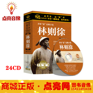 装 孙刚 现货包发票 车载光盘碟片 费 24CD24小时 林则徐 免邮