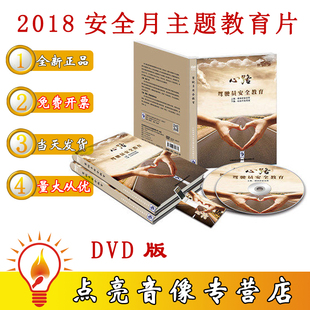 安全培训光盘 驾驶员安全教育2DVD 微电影 心路 2020年安全月