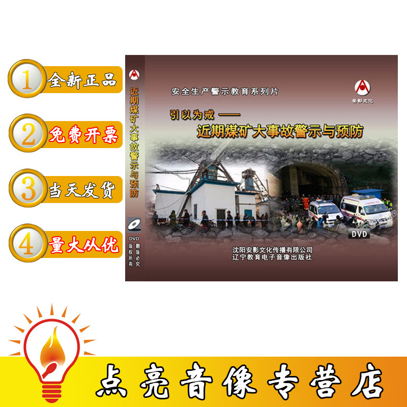 正版纪录片光盘 引以为戒---近期煤矿大事故警示与预防 2DVD