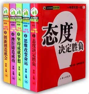 全五册 李践团队效率培训企业管理书籍 五项管理口袋书：一句话改变一生 正版 成功励志自我实现职场修炼时间管理心理学书