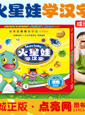 现货 火星娃学汉字成长篇4DVD宝宝早教动画教学汉语汉字