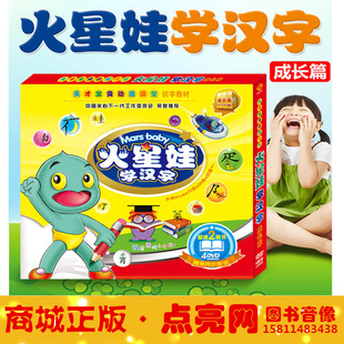 现货 火星娃学汉字成长篇4DVD宝宝早教动画教学汉语汉字