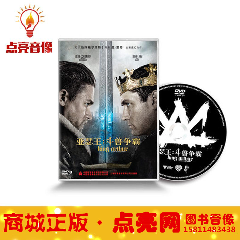 现货 亚瑟王:斗兽争霸 电影dvd9