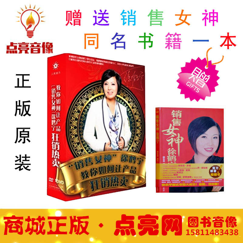 送书籍正版销售女神 徐鹤宁教你如何让产品狂销热卖 7DVD 讲座