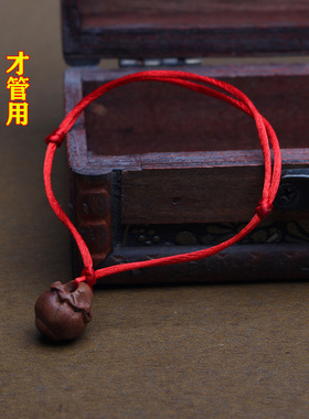 桃木桃篮编织宝宝孕妇红绳手链