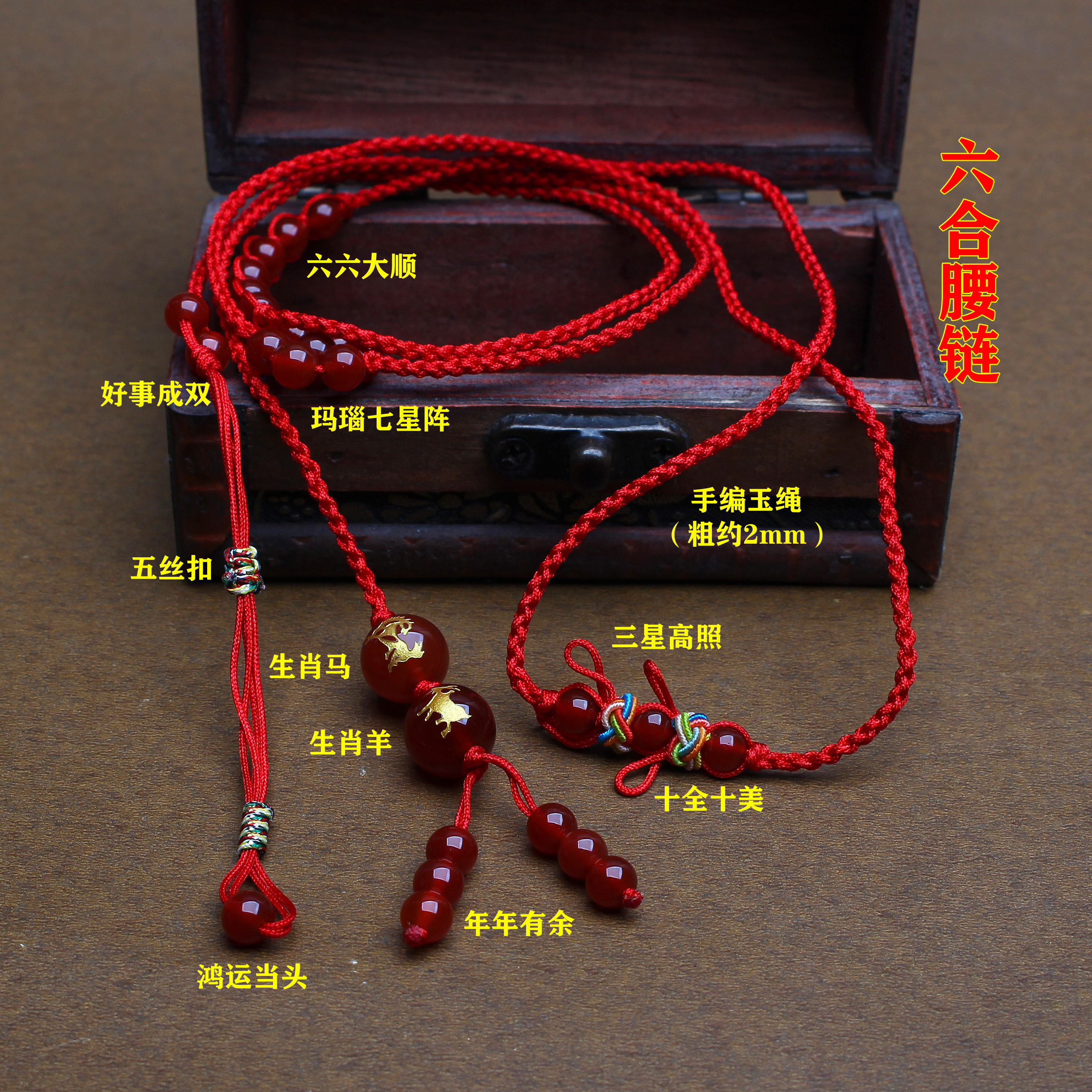 本命年红色腰带编织红绳子腰链女士男款生肖属马年护身符腰间礼物