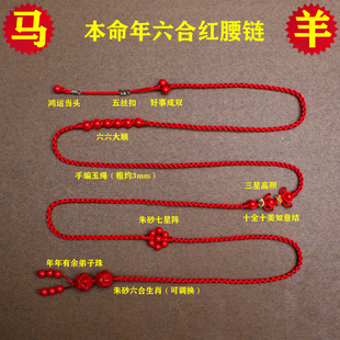 2026生肖马年本命年红绳腰链女男款腰间编织红色腰带护身符可调节