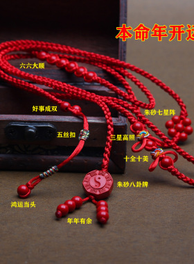 本命年朱砂编织男女款红绳腰链