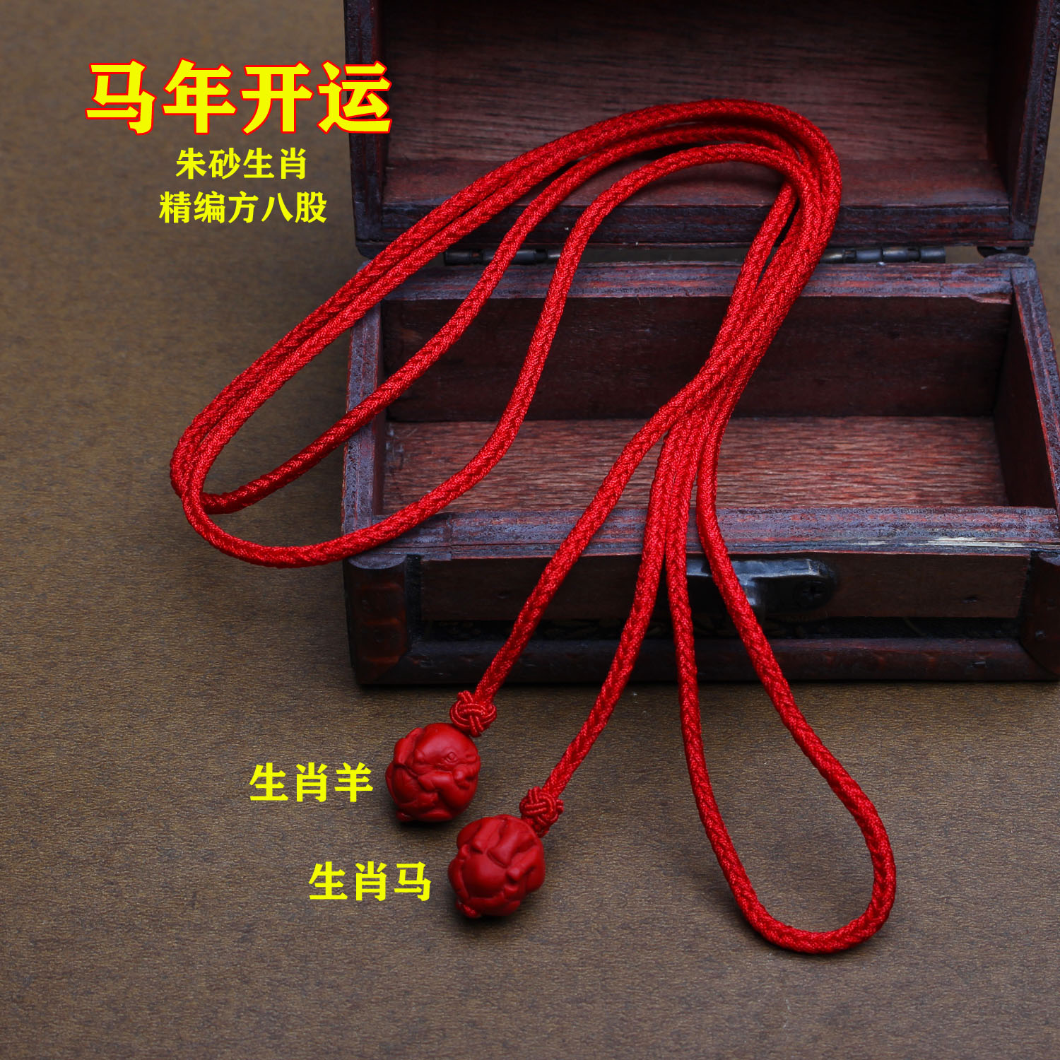 本命年朱砂十二生肖红绳腰链腰带