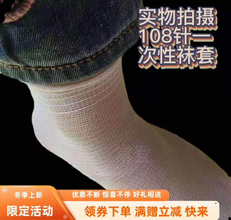 早教一次性镂空网袜