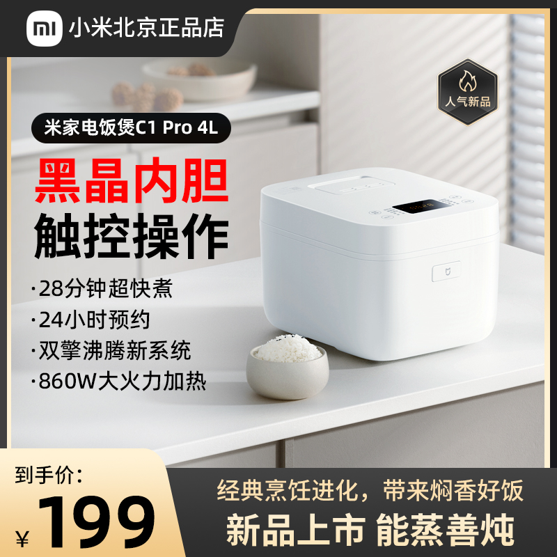 小米电饭煲C1Pro4L快煮防溢