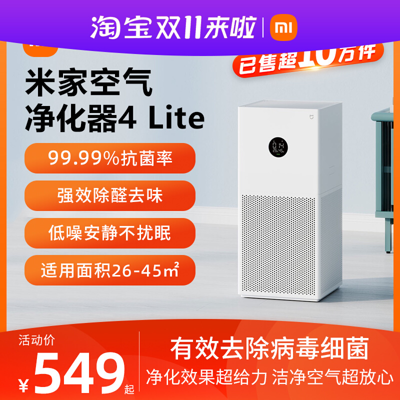 小米米家空气净化器4lite Pro办公家用卧室智能除甲醛雾霾抗菌max