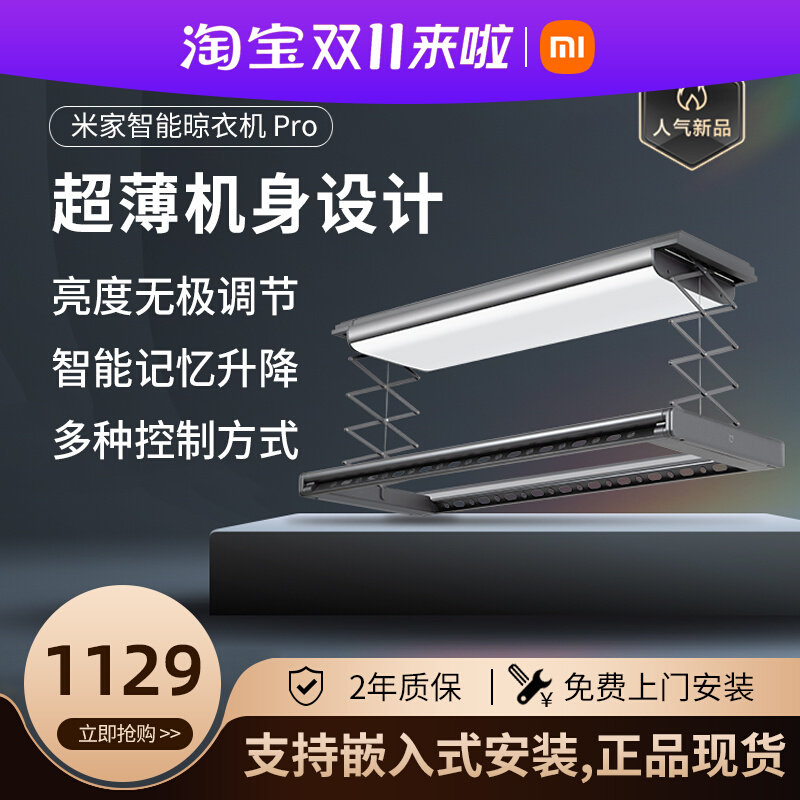 小米米家智能晾衣机Pro 嵌入隐藏电动晾衣架阳台遥控伸缩折叠晾杆使用感如何?