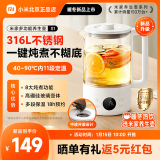 小米米家智能多功能养生壶S1办公室小型煮茶壶家用全自动电玻璃壶