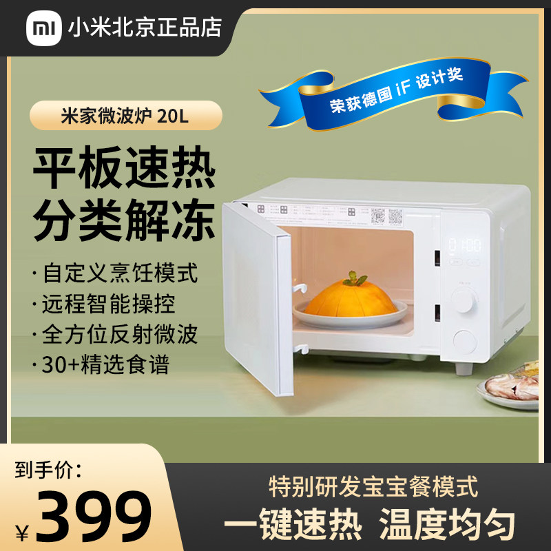 小米微波炉智能家用小型多功能超大平板全自动加热蒸饭菜米家正品高性价比高么？