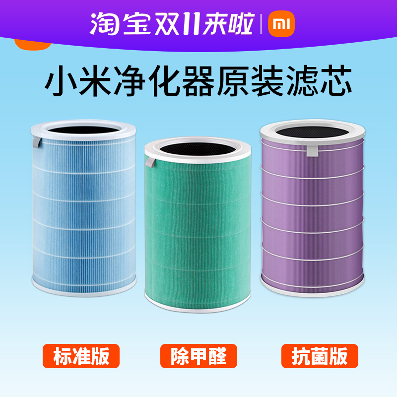 小米米家空气净化器3滤芯1代2S增强版4Pro官方家用除甲醛抗菌滤芯