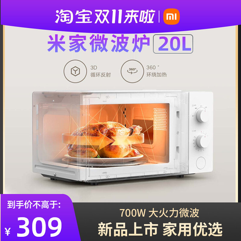 米家小米微波炉20L 家用小型快捷360°转盘大火力均匀加热大容量属于什么档次？