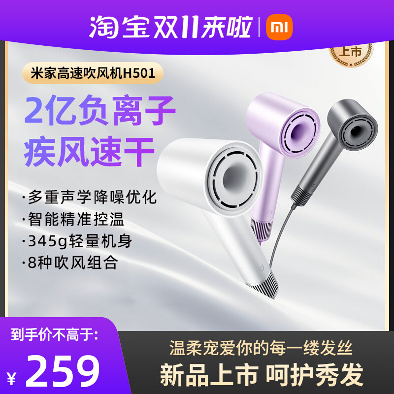 小米米家高速吹风机H501家用负离子护发速干低噪大风力电吹风筒怎么样,好用不?