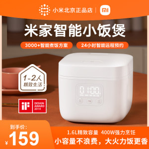 小米电饭煲2代1.5L智能家用1.6L