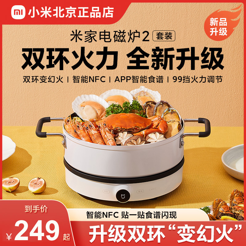 小米米家电磁炉2 家用宿舍火锅炒菜灶一体烧水蒸煮加热煎炸烹煲汤