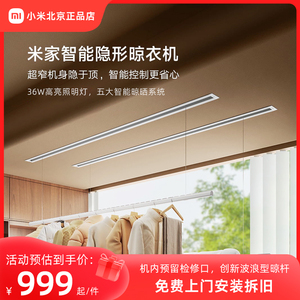 小米米家智能隐形晾衣机升降隐藏嵌入式晾衣架阳台自动家用晒衣架
