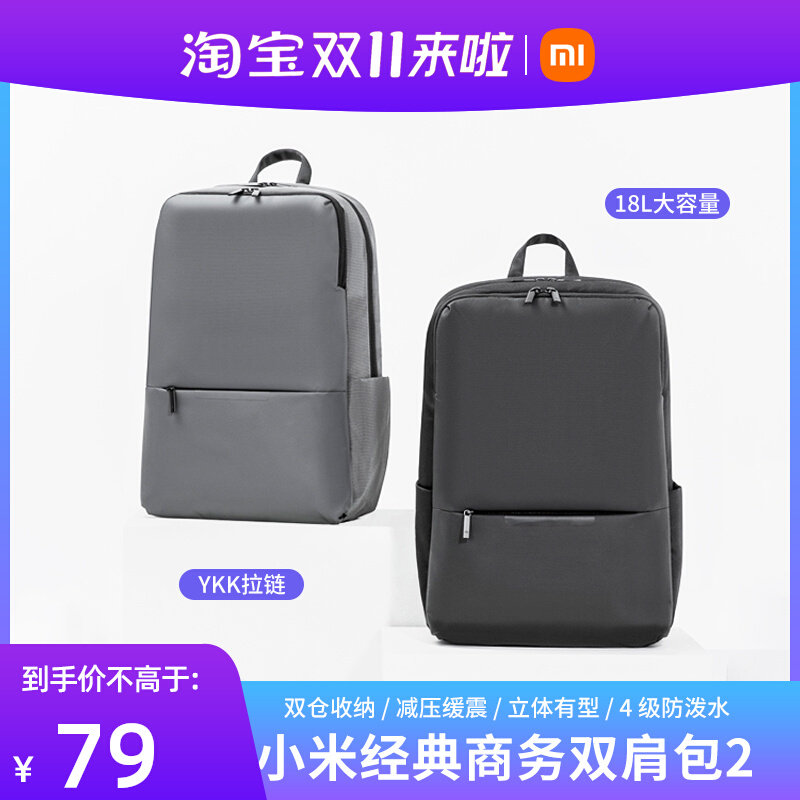 小米经典商务双肩包2 简约商务笔记本电脑背包男女学生书包背包高性价比高么？