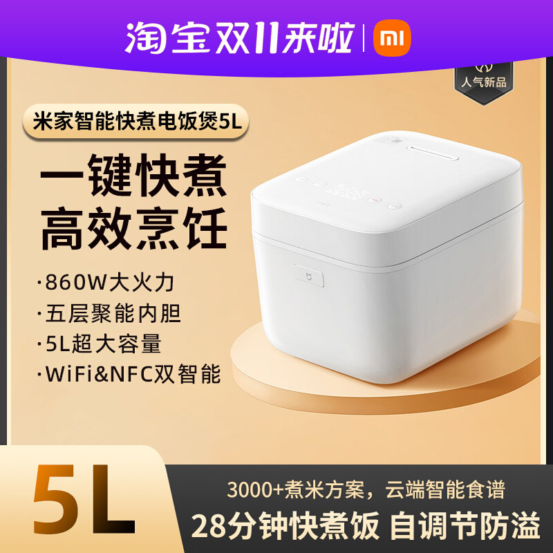 米家智能快煮电饭煲5L升小米电饭锅家用多功能大容量预约煮饭煲汤怎么看?