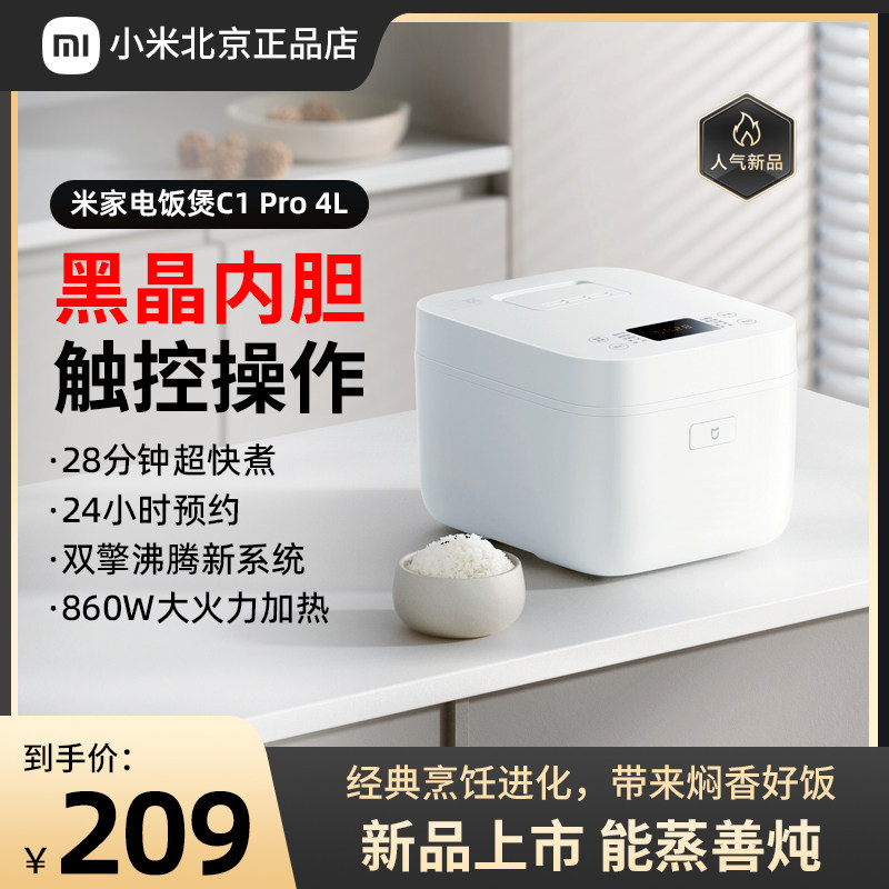 米家小米电饭煲C1 Pro 4L 家用小型黑晶不粘内胆防溢锅快炖煮饭粥属于什么档次？
