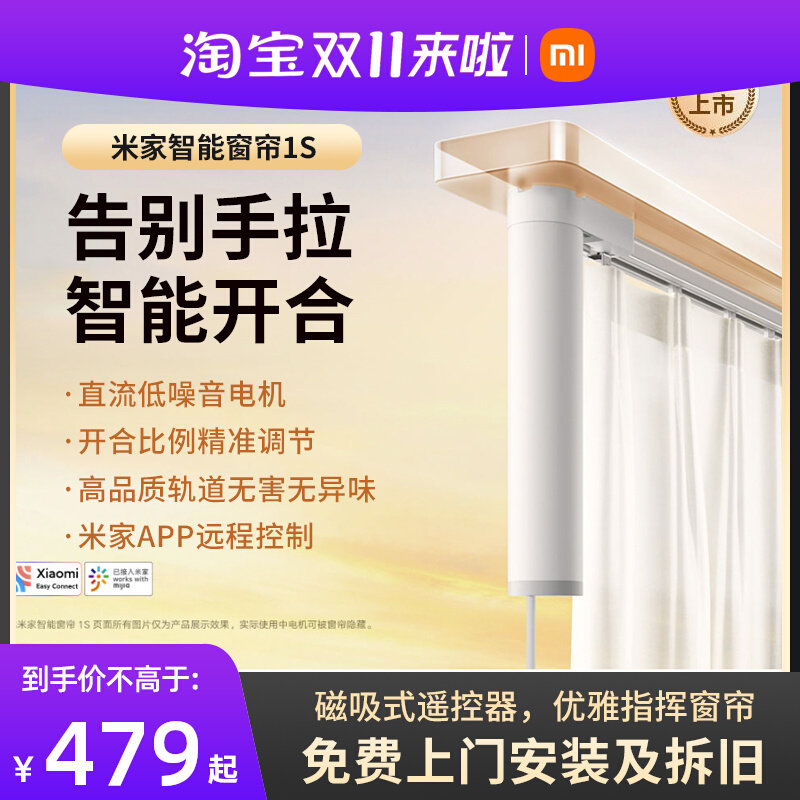 小米升级米家智能窗帘1S电动窗帘电机轨道导轨全自动开合智能家居使用感如何?